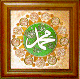 Profet Mohammad (S)